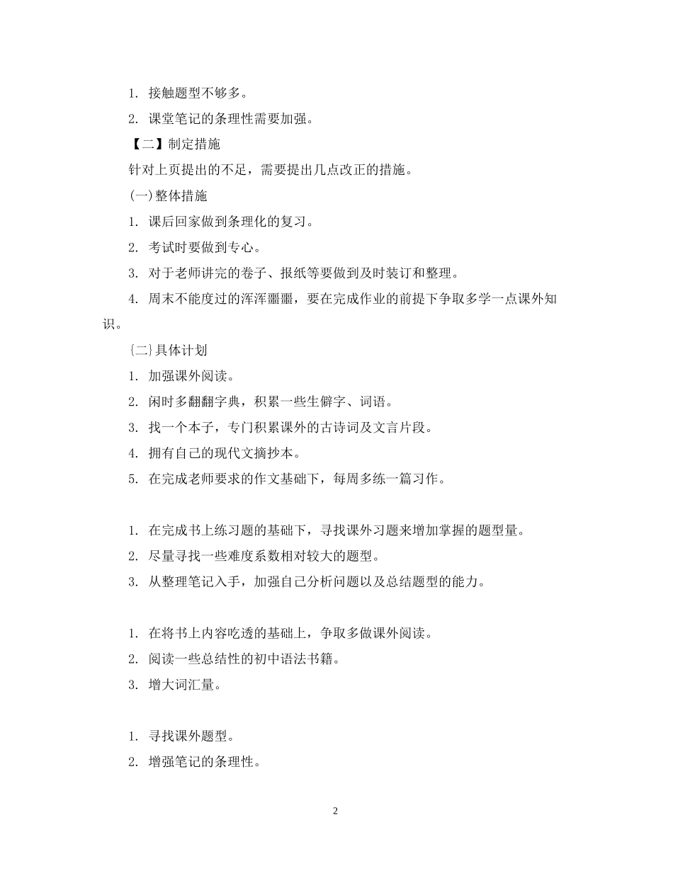 初习计划怎么写？_第2页