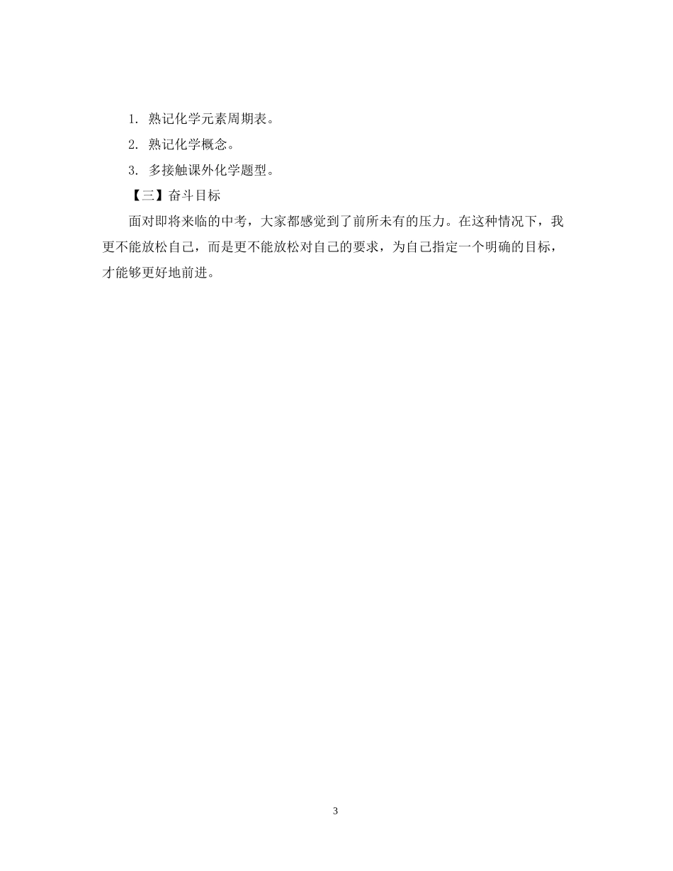 初习计划怎么写？_第3页