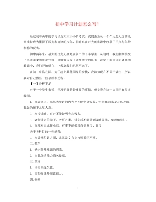 初习计划怎么写？