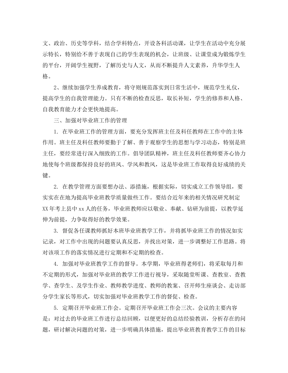 初三年级组工作计划范文_第2页
