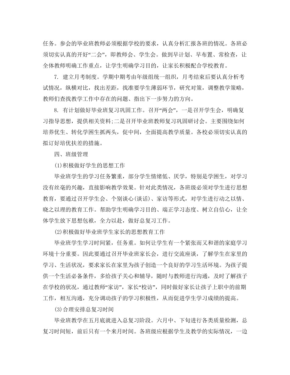 初三年级组工作计划范文_第3页