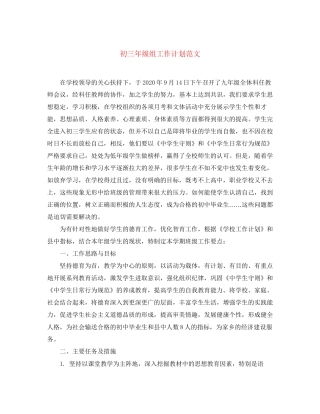 初三年级组工作计划范文