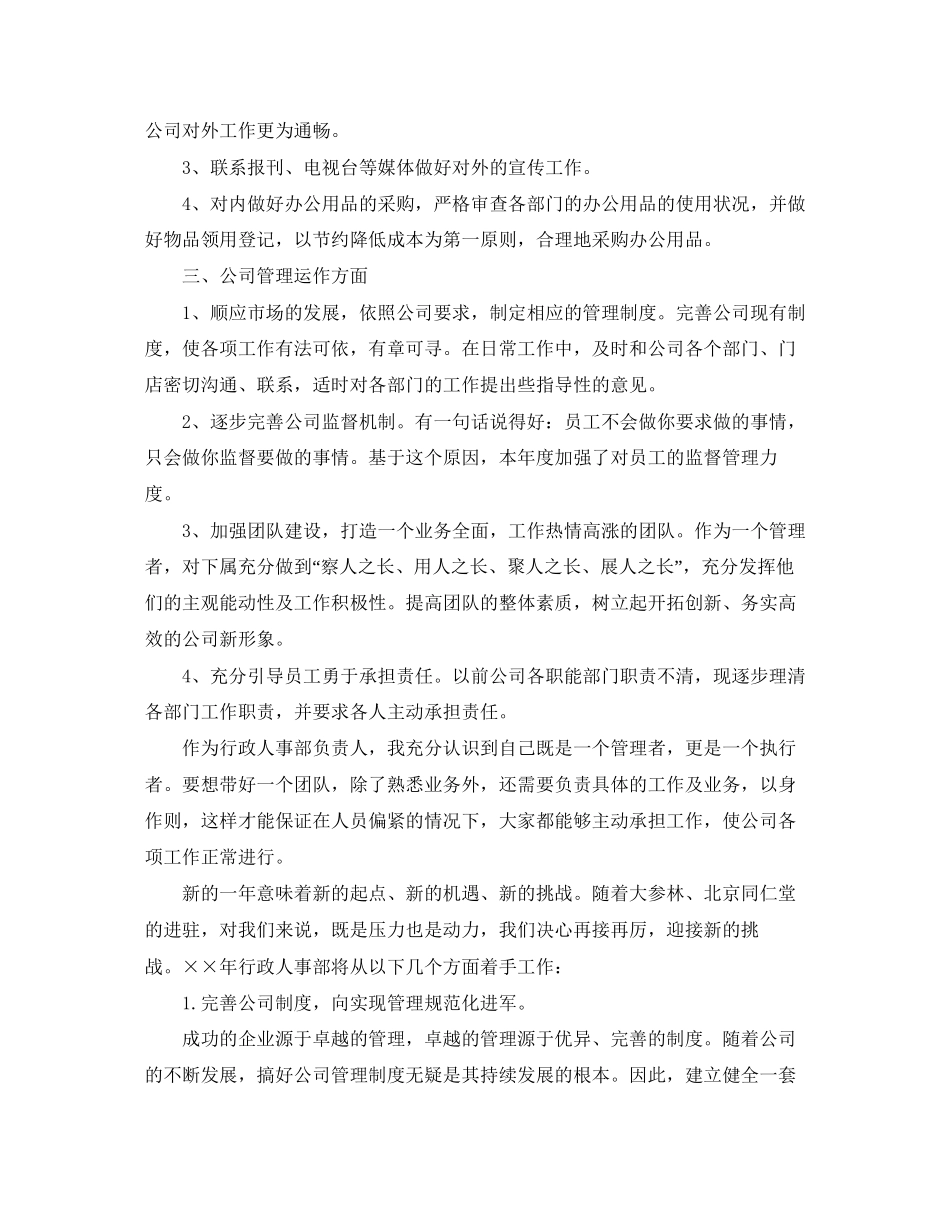 人事专员年度工作总结及计划_第2页