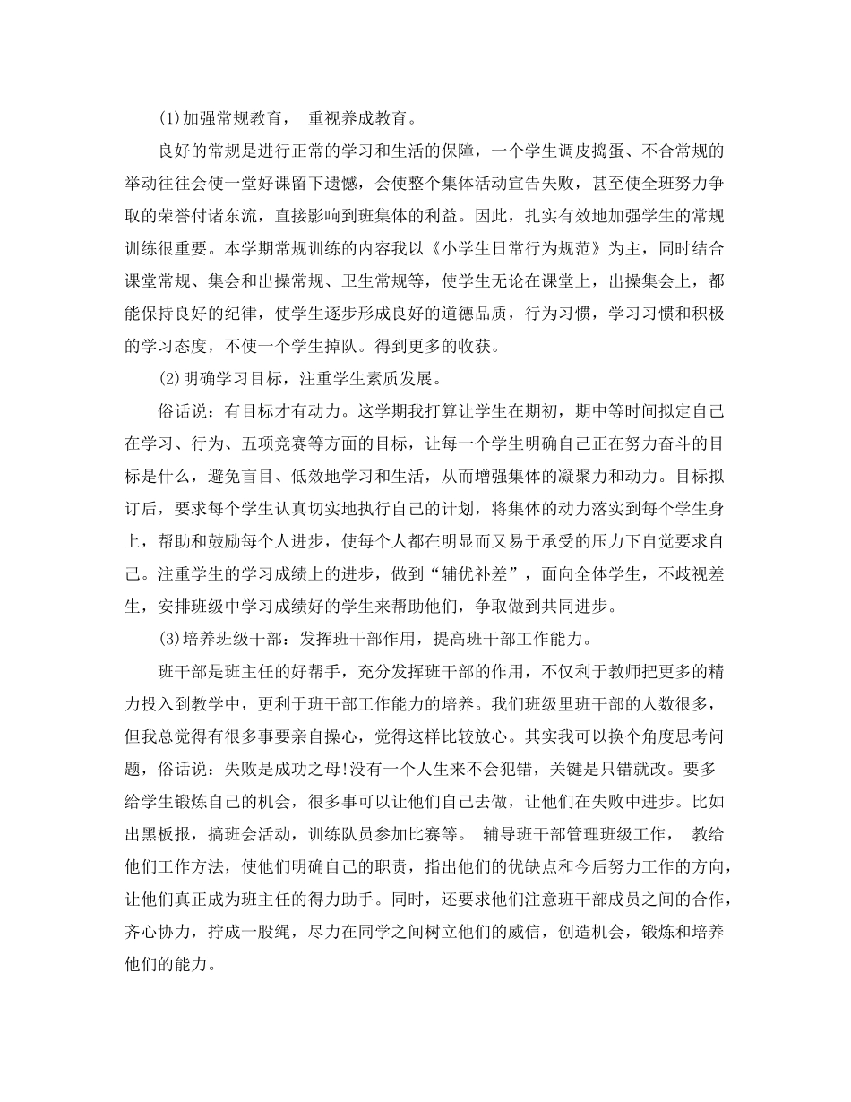 2020年高校班主任工作计划_第2页