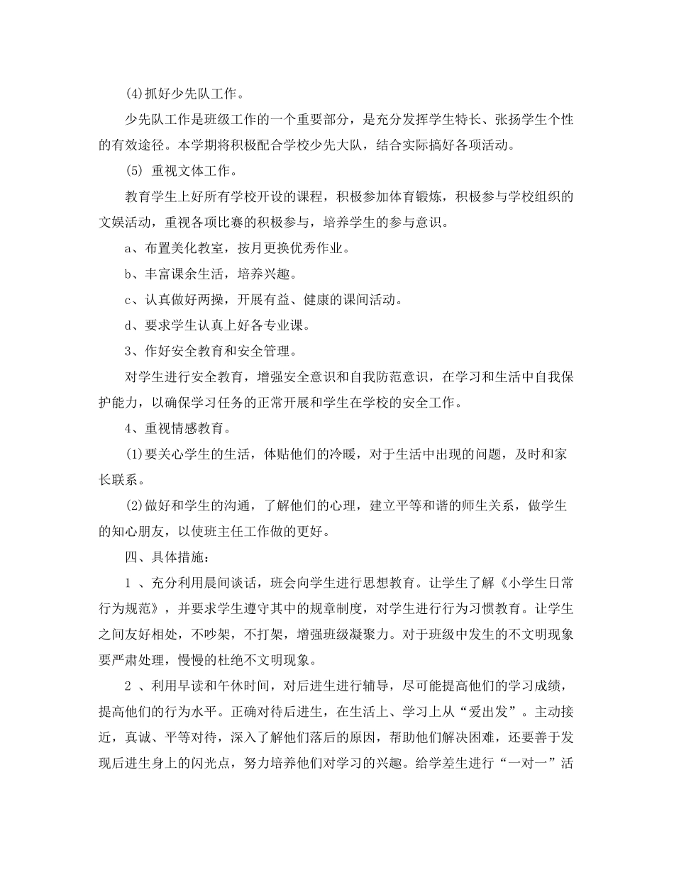 2020年高校班主任工作计划_第3页
