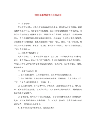 2020年高校班主任工作计划