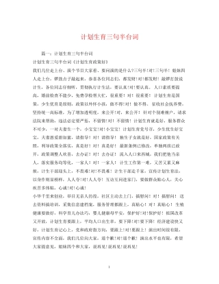 计划生育三句半台词