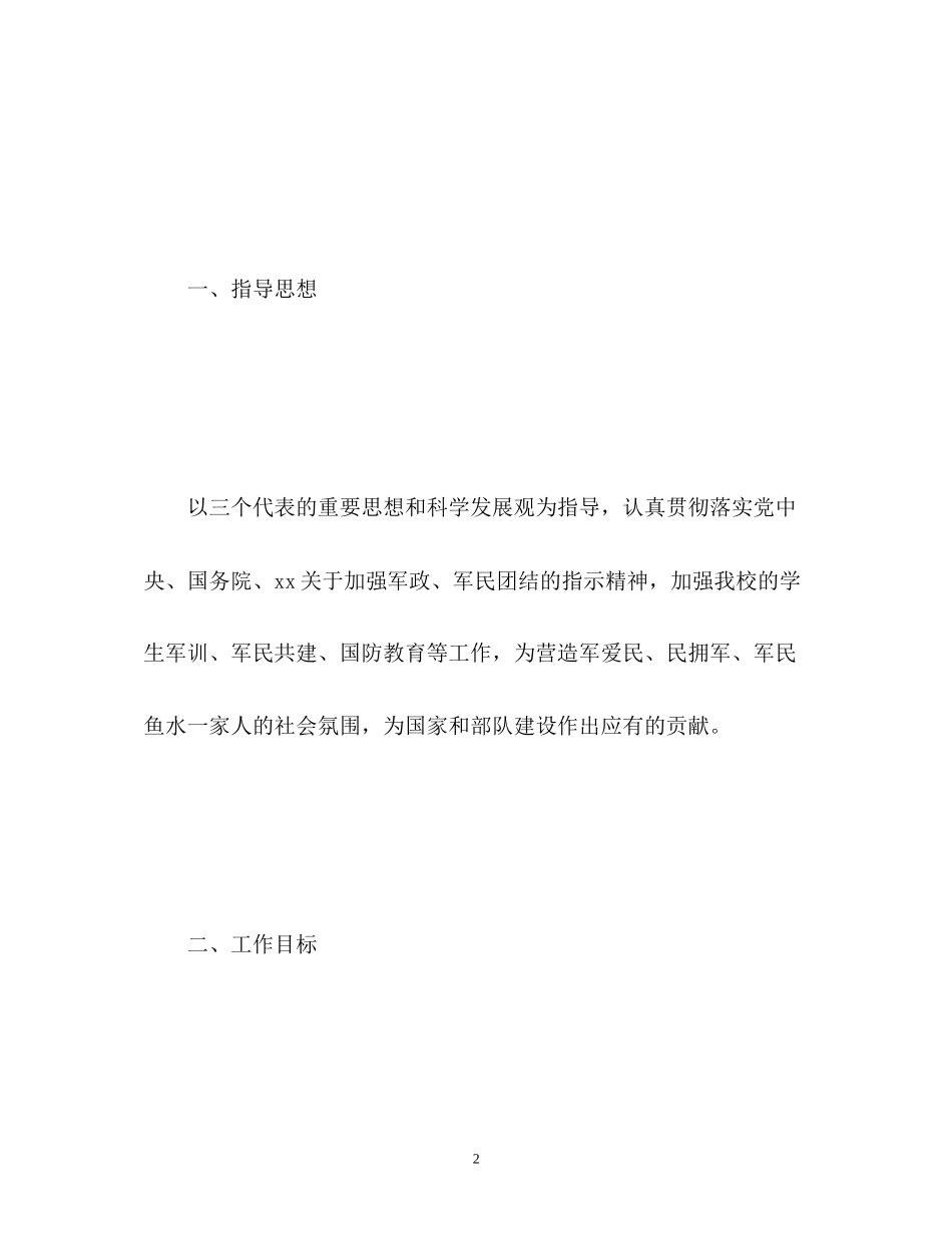 学校双拥工作计划_第2页