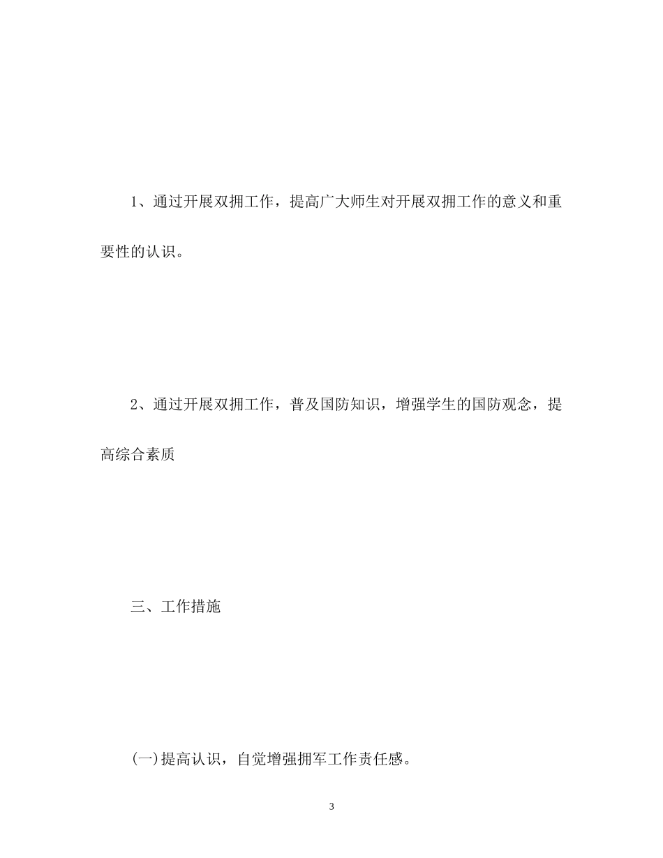 学校双拥工作计划_第3页