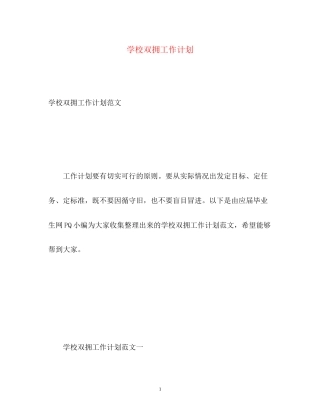 学校双拥工作计划