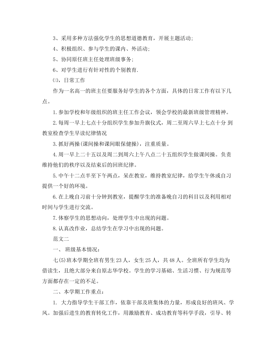 实习班主任工作计划范文两篇_第3页