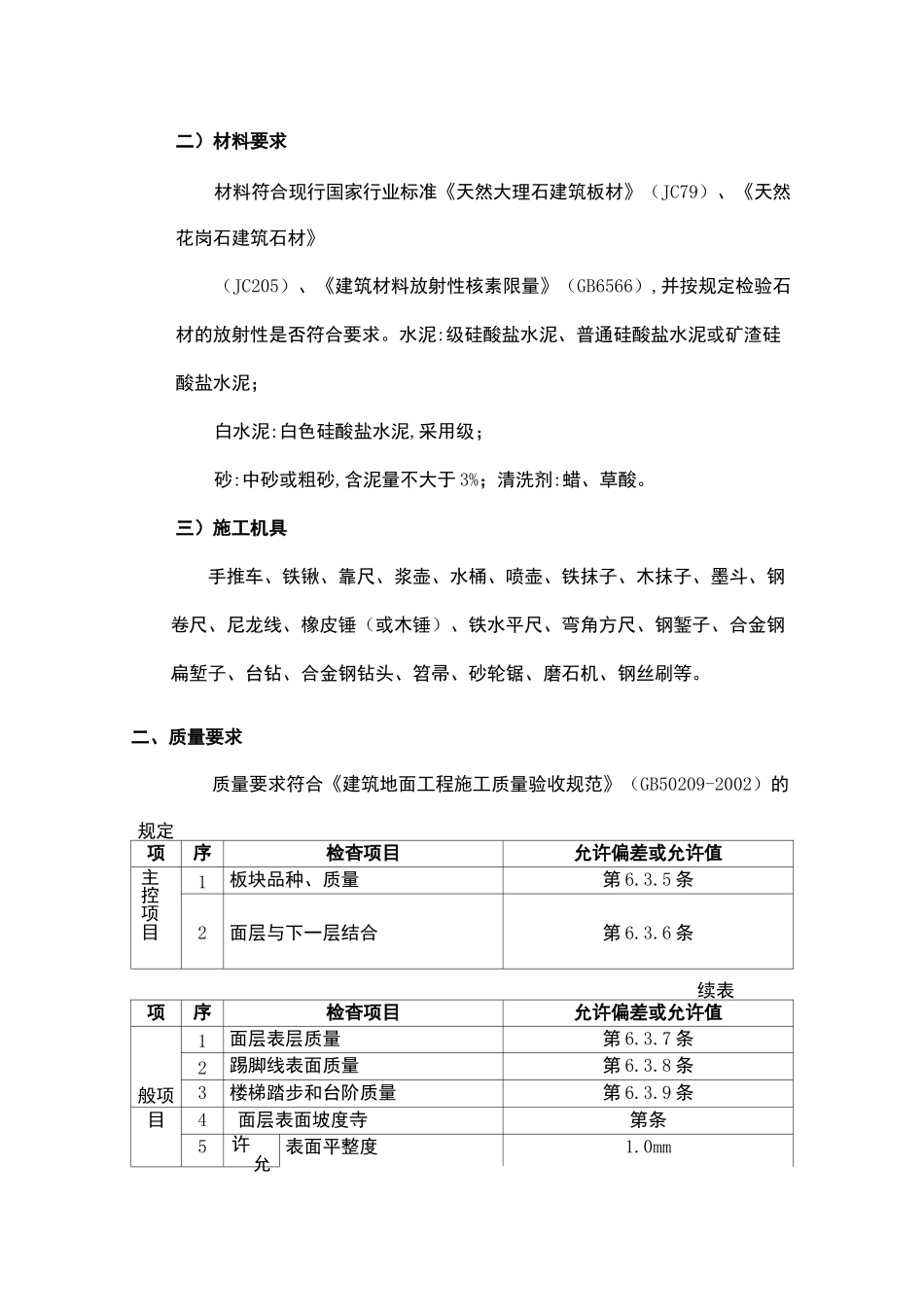 大理石地面施工方案_第3页