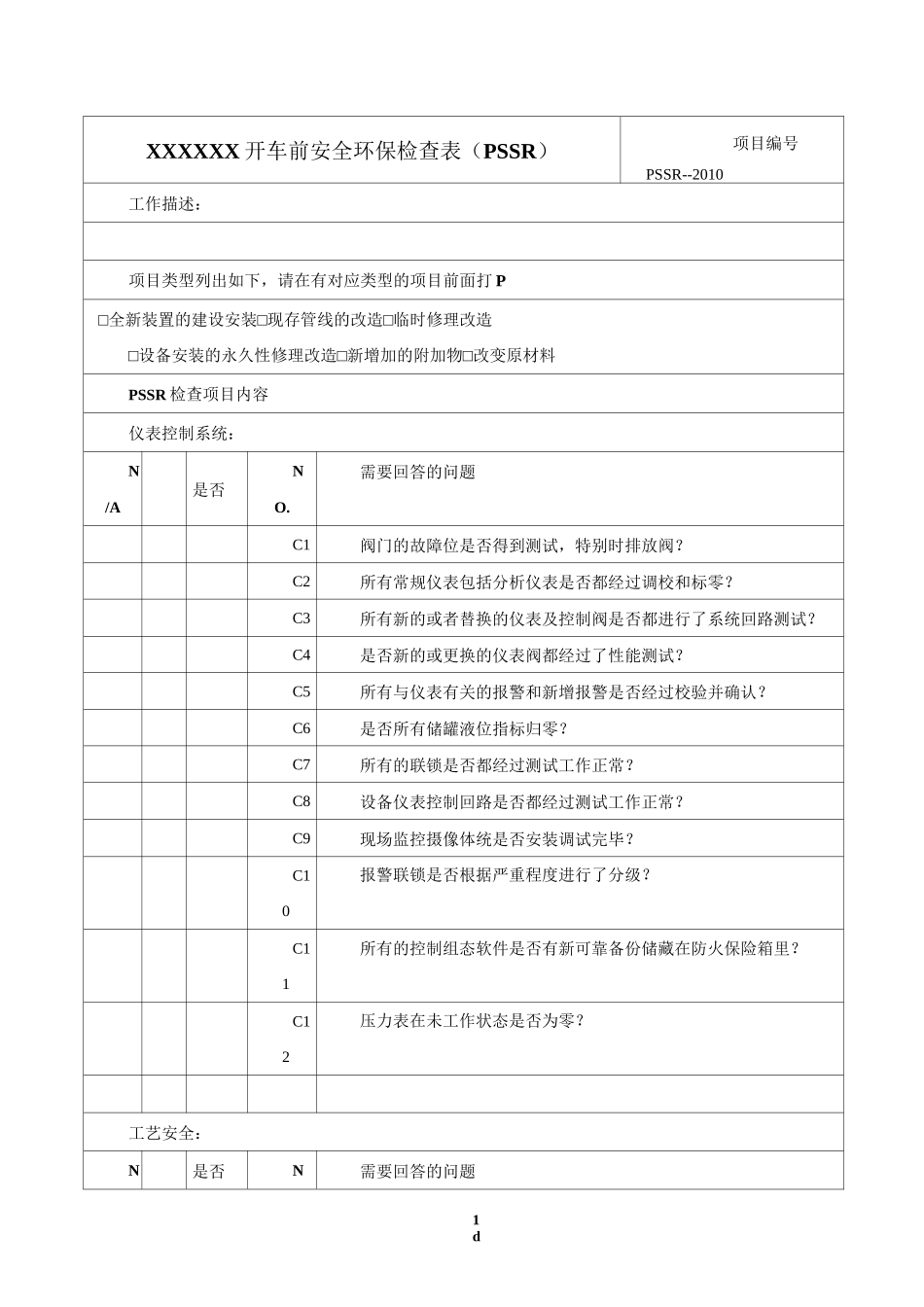 XX开车前总的安全检查表(PSSR)_第1页