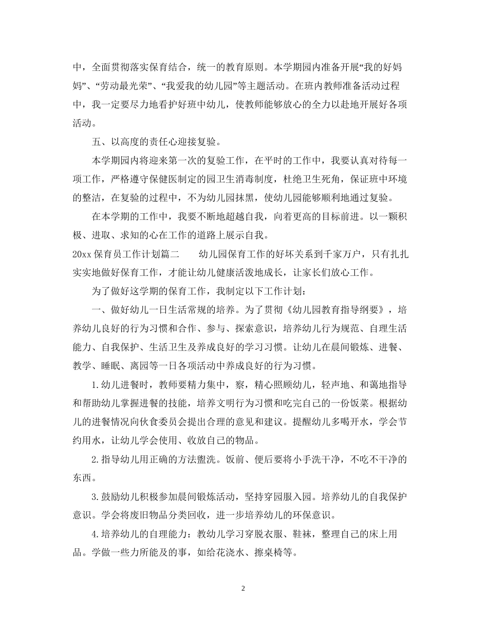 保育员工作计划_第2页