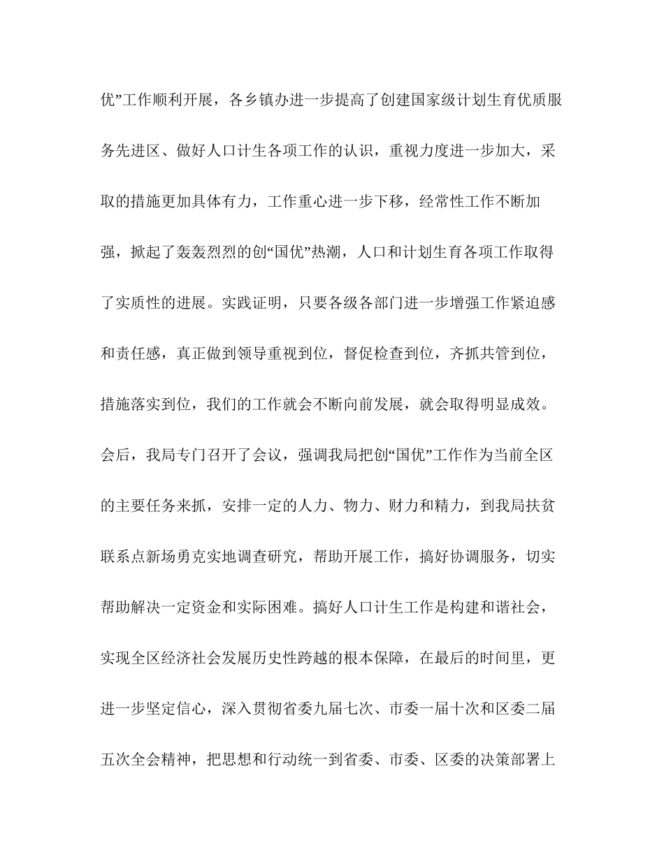 人口和计划生育工作调度会议落实情况汇报_第2页