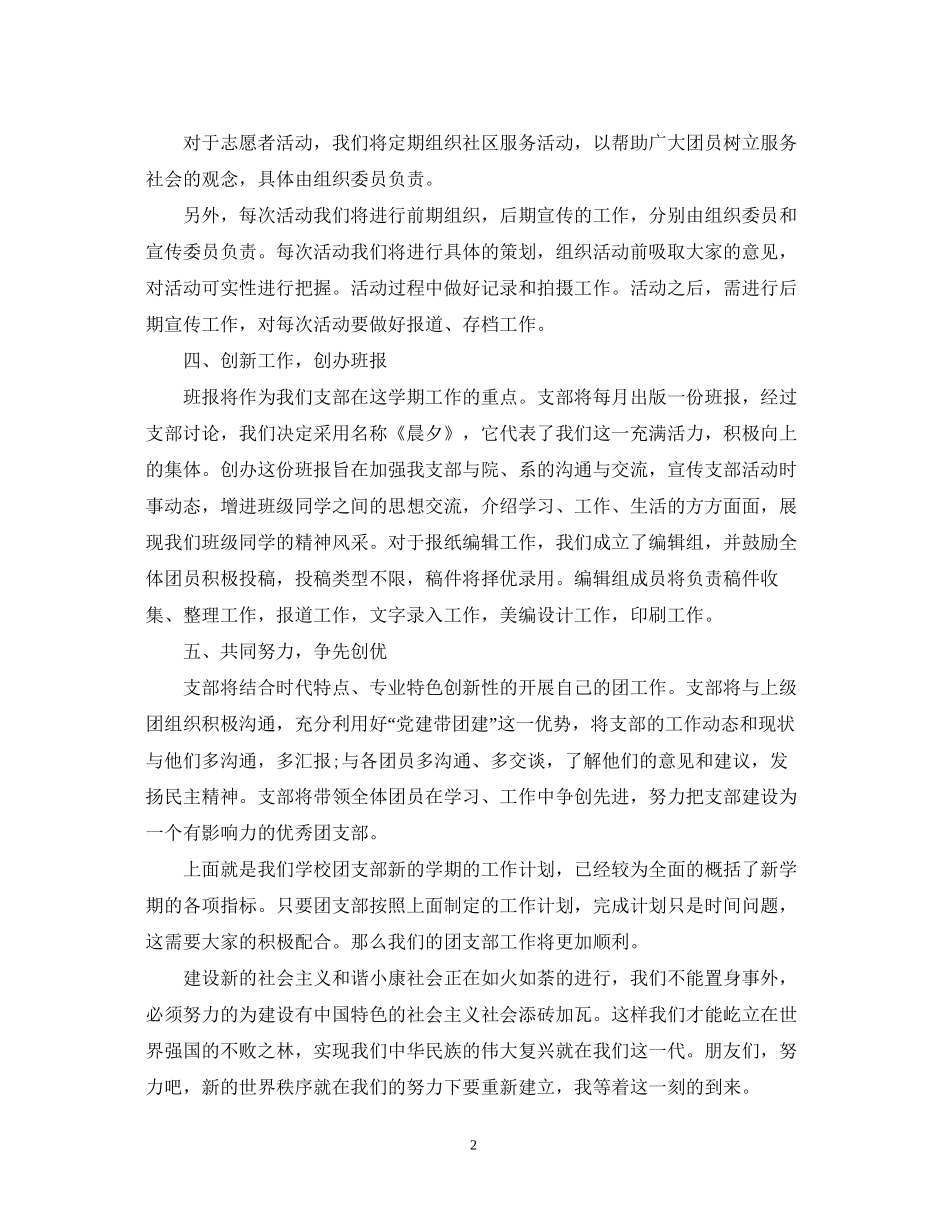 高中团支部工作计划例文参考_第2页