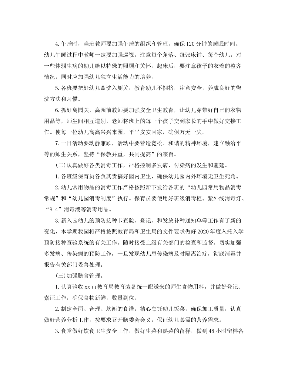 2020年学校卫生保健管理的工作计划5篇_第2页