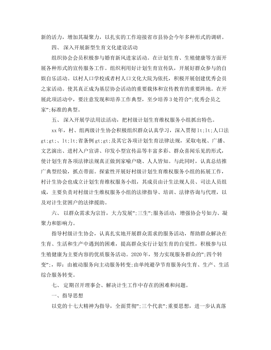 计生协会工作计划_第2页