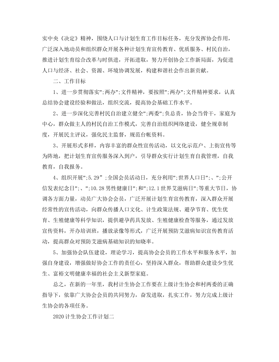计生协会工作计划_第3页