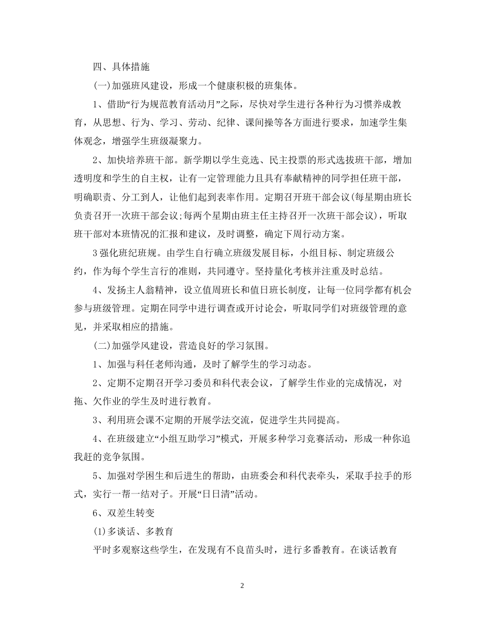 春季班主任教学工作计划范文_第2页