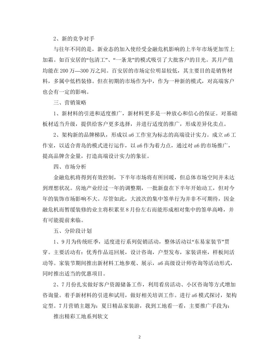 季度销售目标计划_第2页