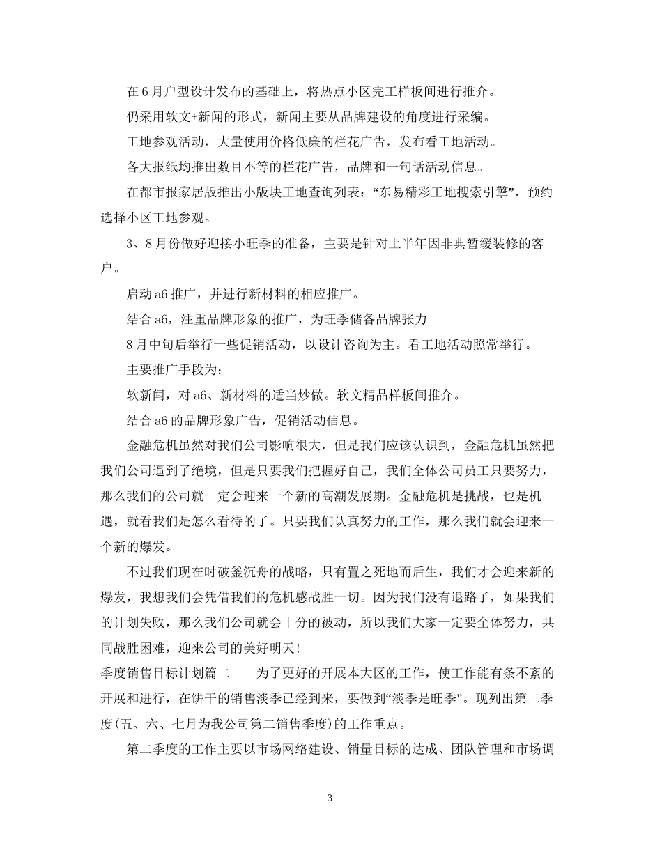 季度销售目标计划_第3页