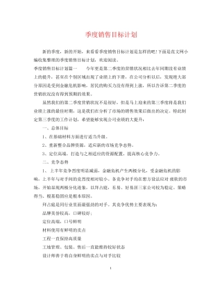 季度销售目标计划