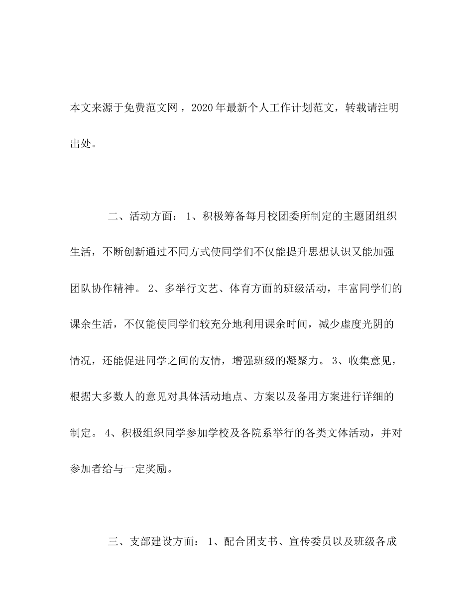 学校组织委员个人工作计划_第2页