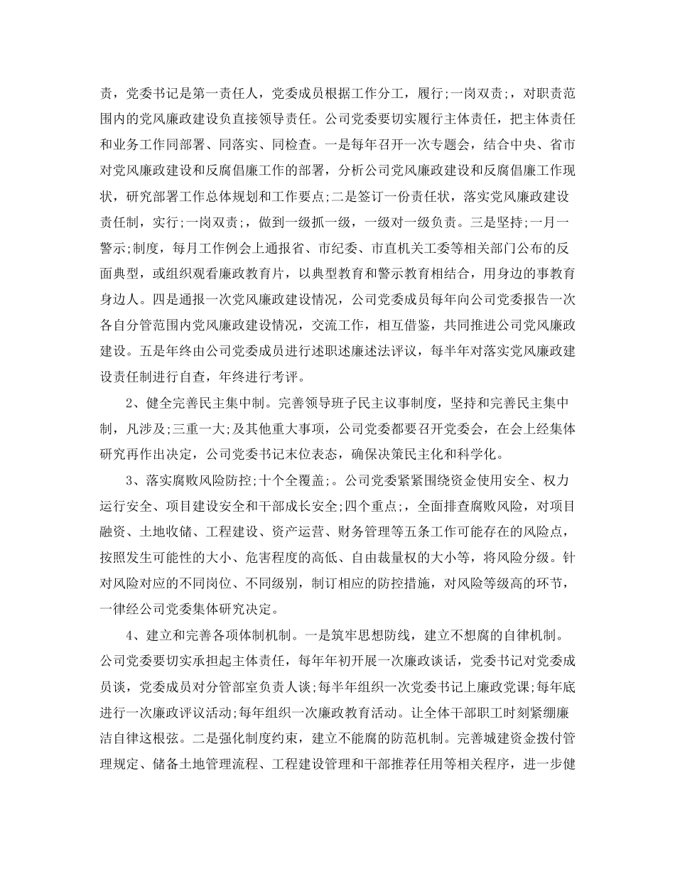 企业廉政建设学习计划_第3页