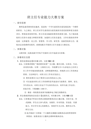 班主任专业能力大赛方案
