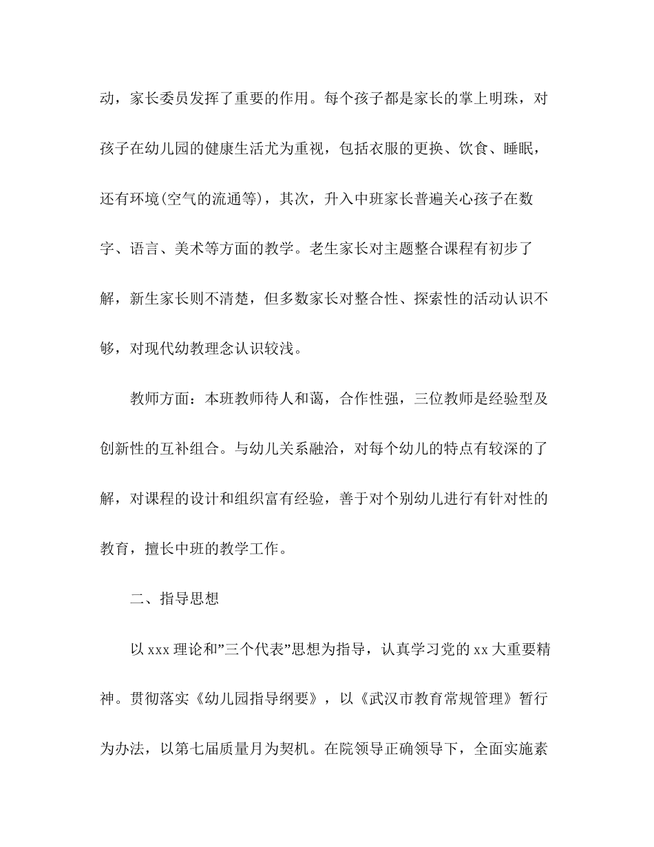 中班幼师个人工作计划_第2页