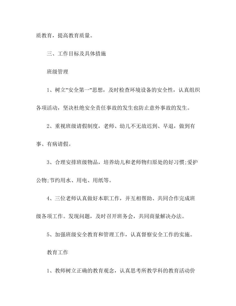 中班幼师个人工作计划_第3页