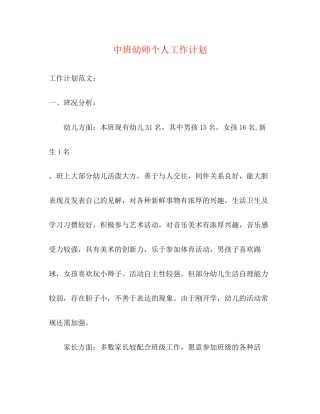 中班幼师个人工作计划