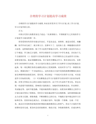 合理的学习计划提高学习成绩