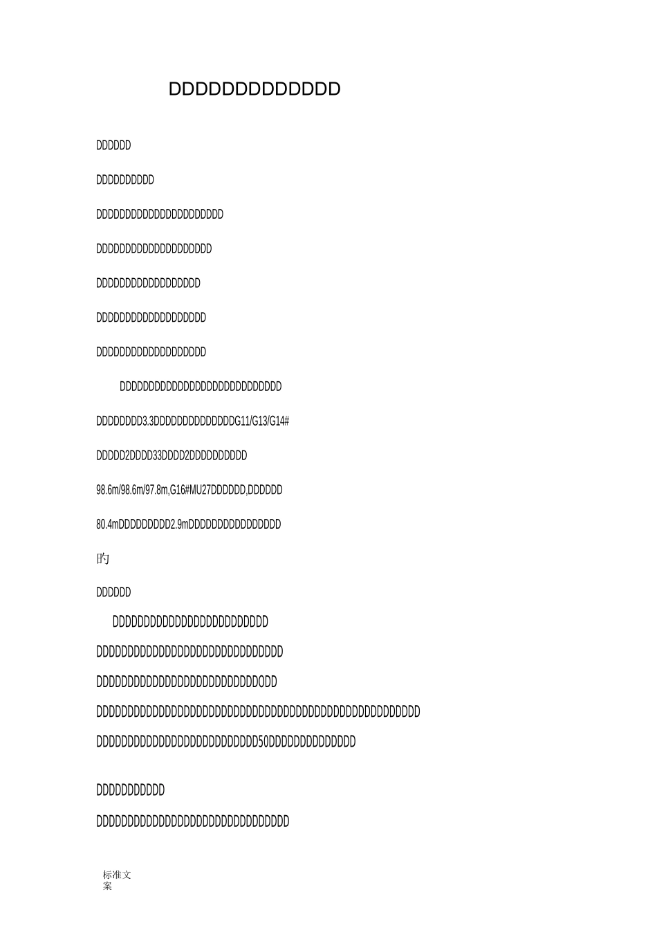 混凝土裂缝修补施工方案设计_第2页