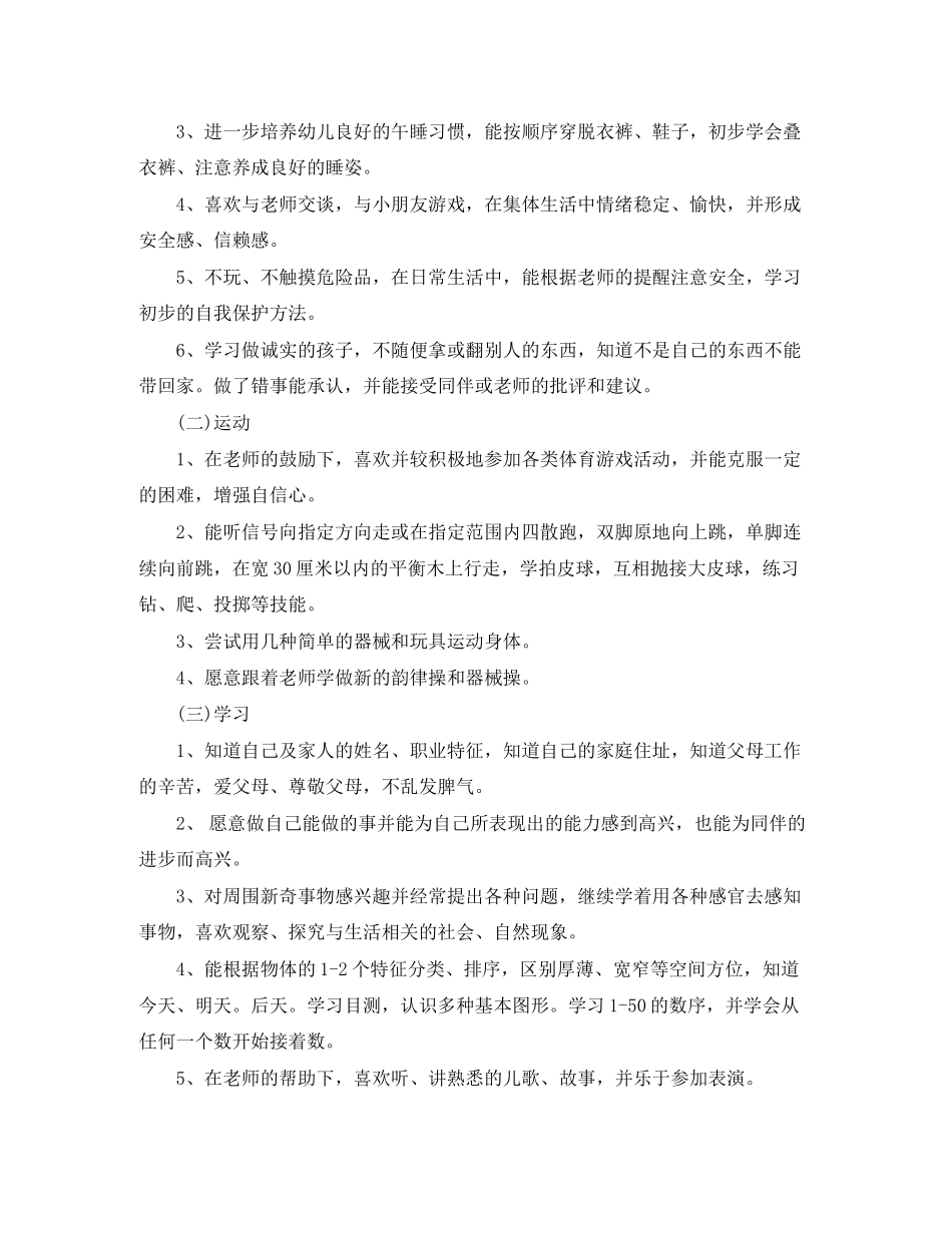 幼儿园中班班务计划第一学期怎么写_第2页