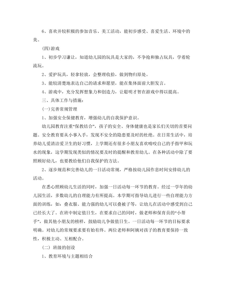 幼儿园中班班务计划第一学期怎么写_第3页