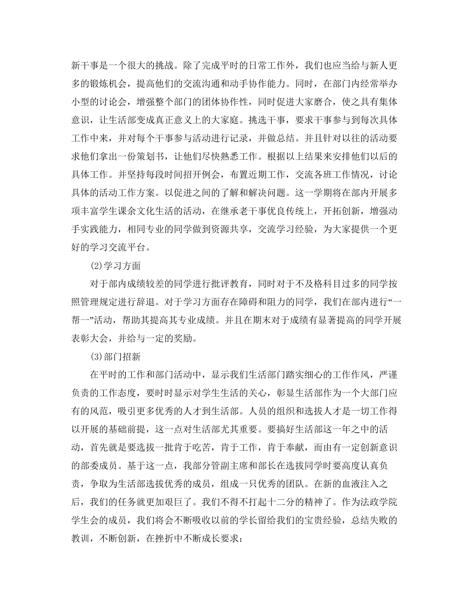 学生会新学期工作计划样本【五篇】_第2页