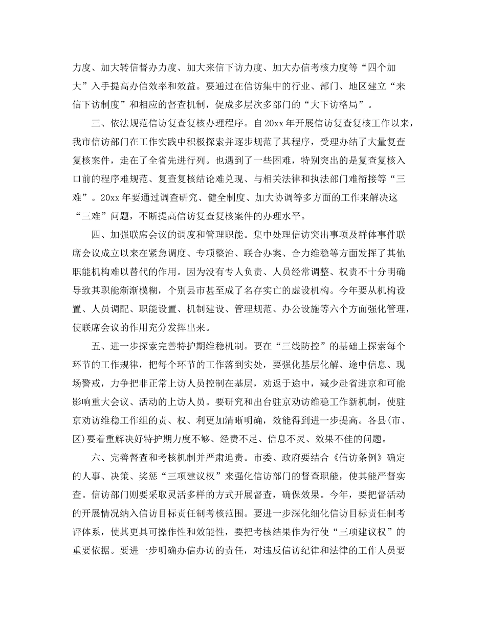 2020年信访工作计划_第2页