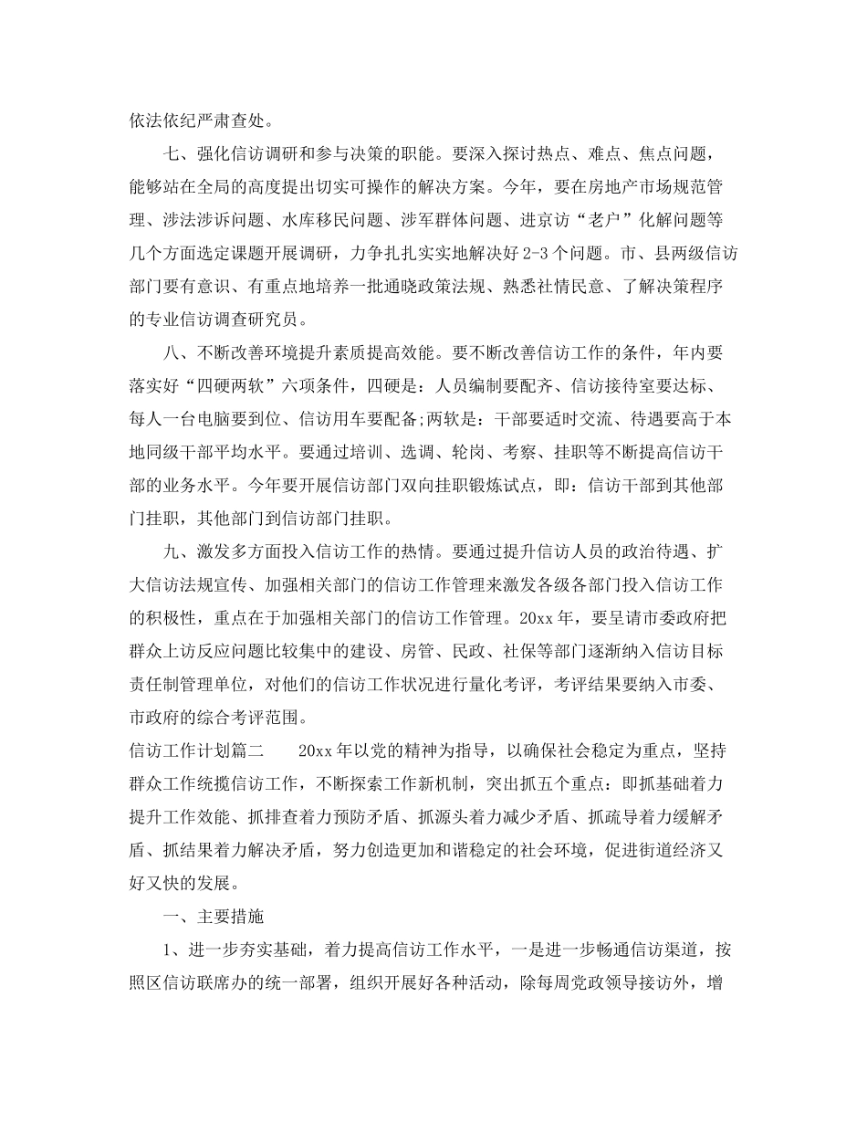 2020年信访工作计划_第3页