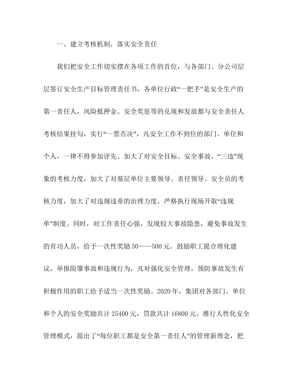公司年安全工作总结与年工作计划_第2页