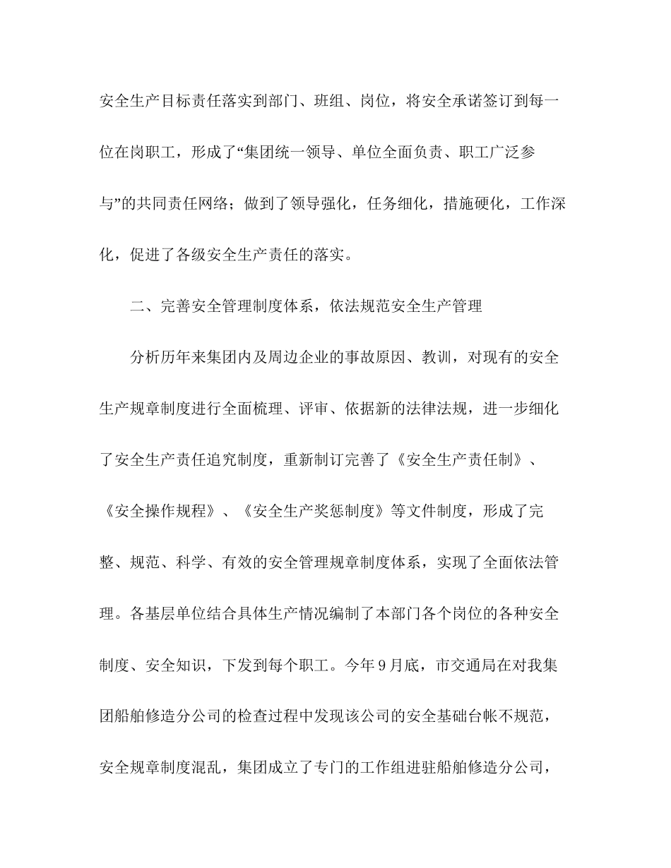 公司年安全工作总结与年工作计划_第3页