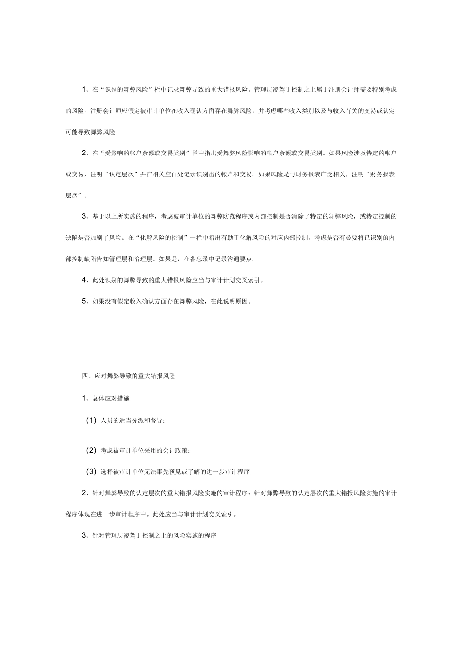 舞弊风险评估与应对_第2页