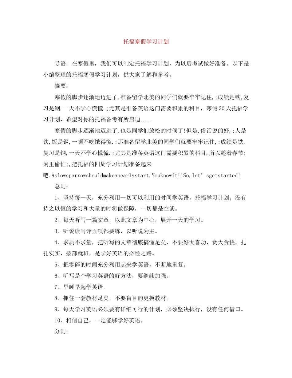 托福寒假学习计划_第1页