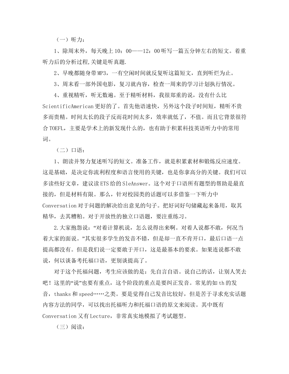 托福寒假学习计划_第2页