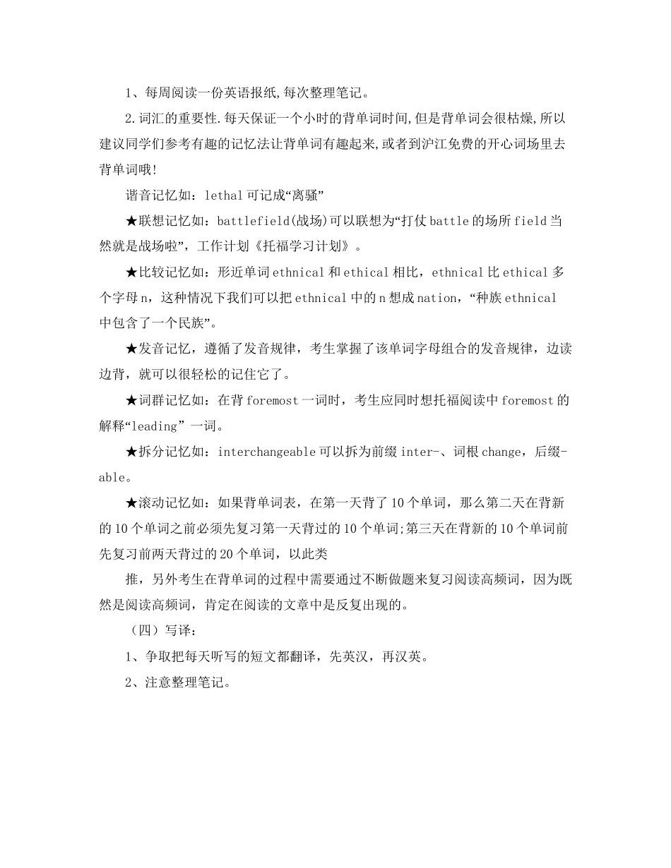 托福寒假学习计划_第3页