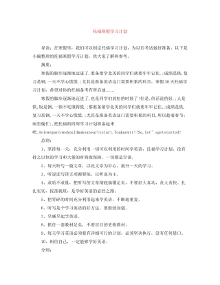 托福寒假学习计划