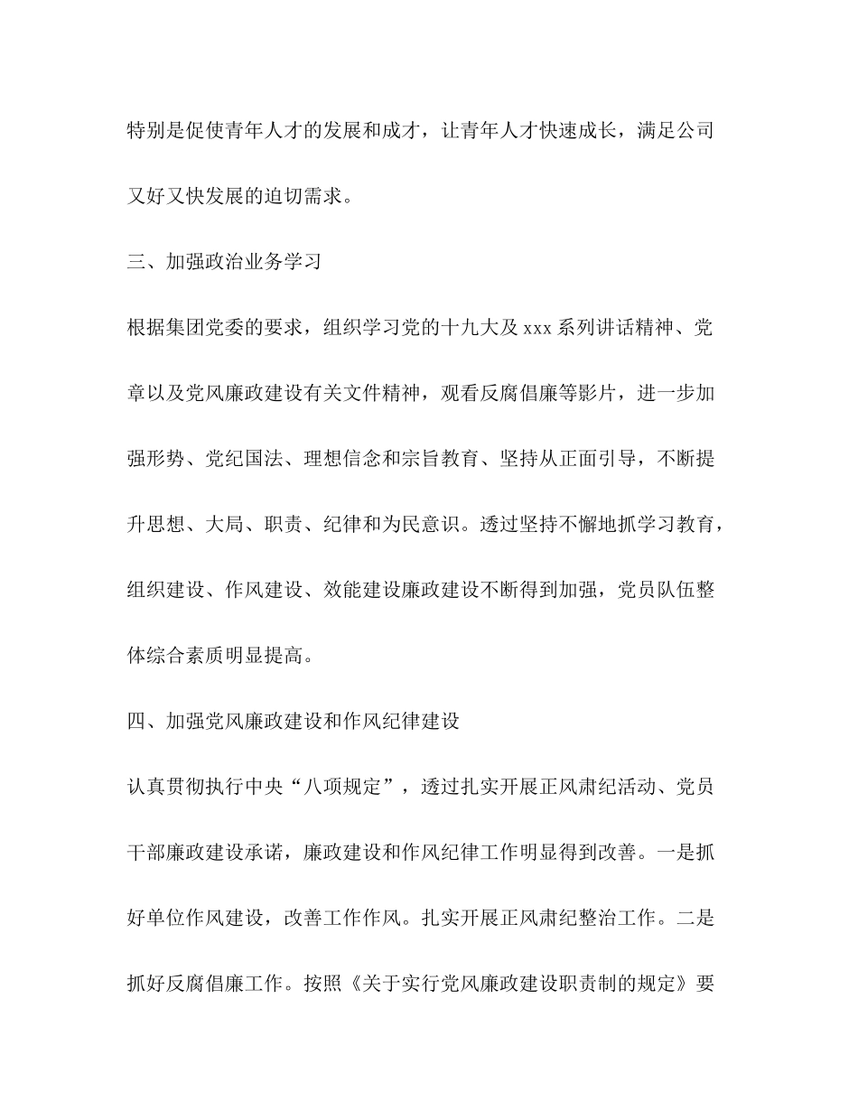 2020年集团公司党支部工作总结和年党建工作计划_第2页