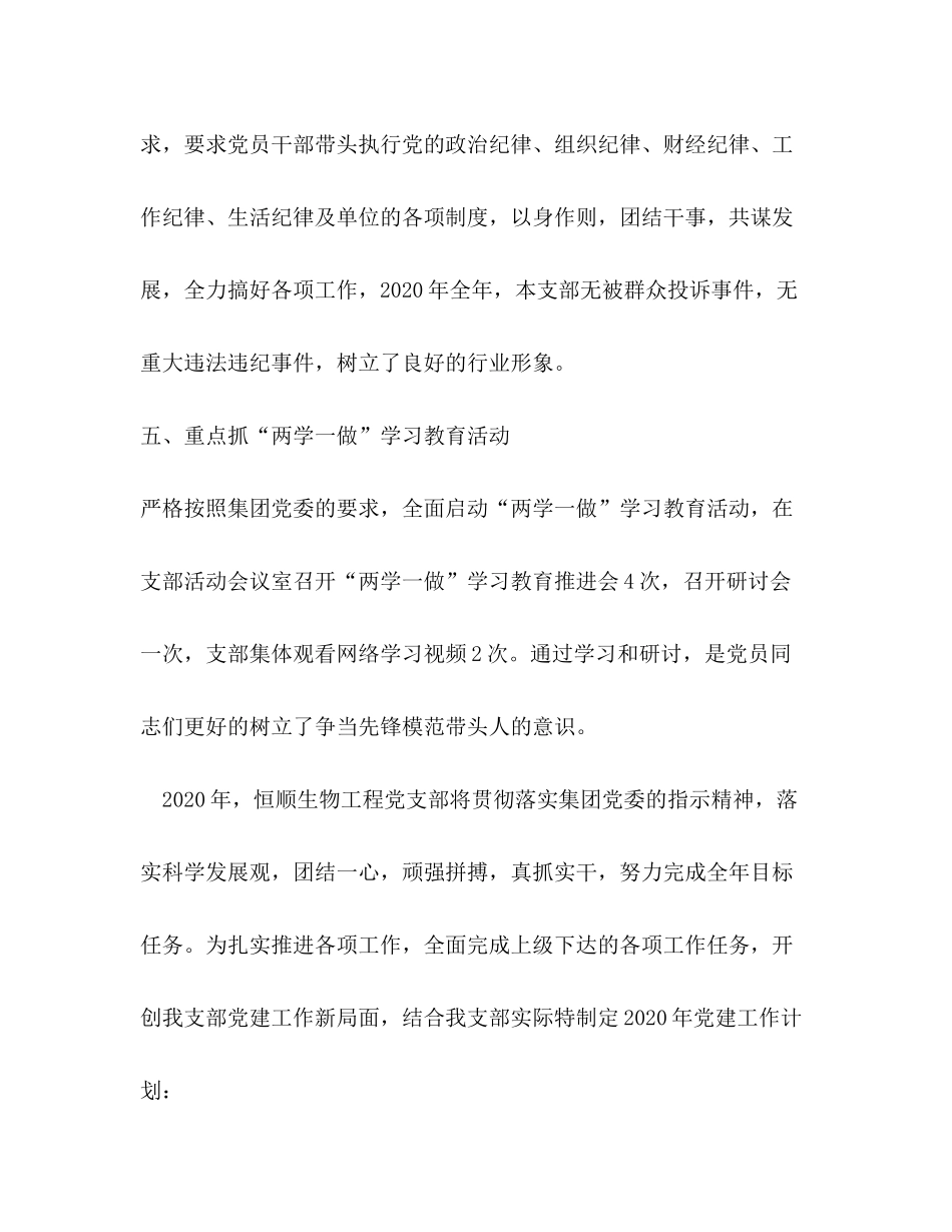 2020年集团公司党支部工作总结和年党建工作计划_第3页