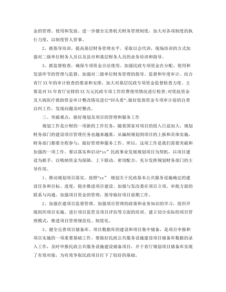 民政财务工作计划范文_第2页
